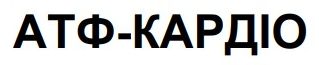 Лого ТМ кардіо