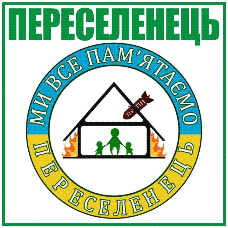 ми все пам'ятаєм