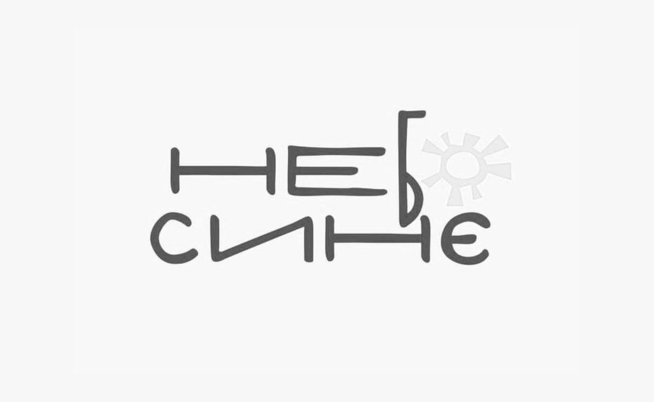 небо синє