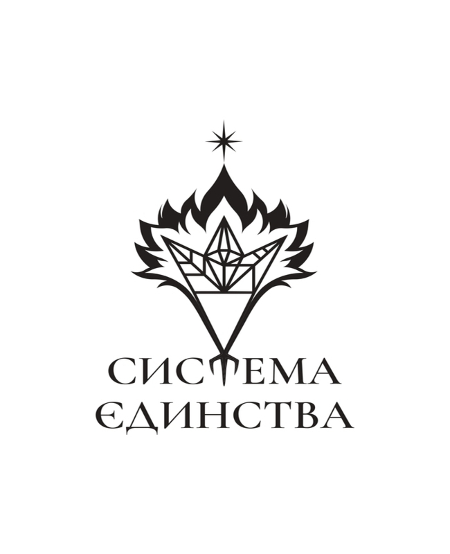 система єдинства