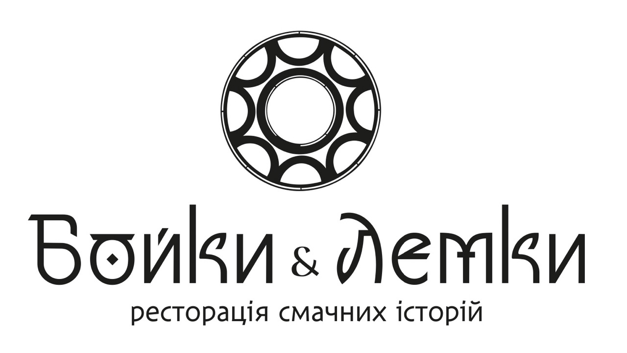 бойки & лемки ресторація смачних історій