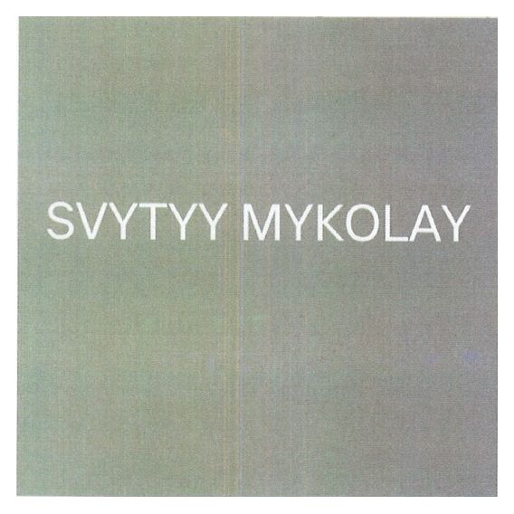 svytyy mykolay
