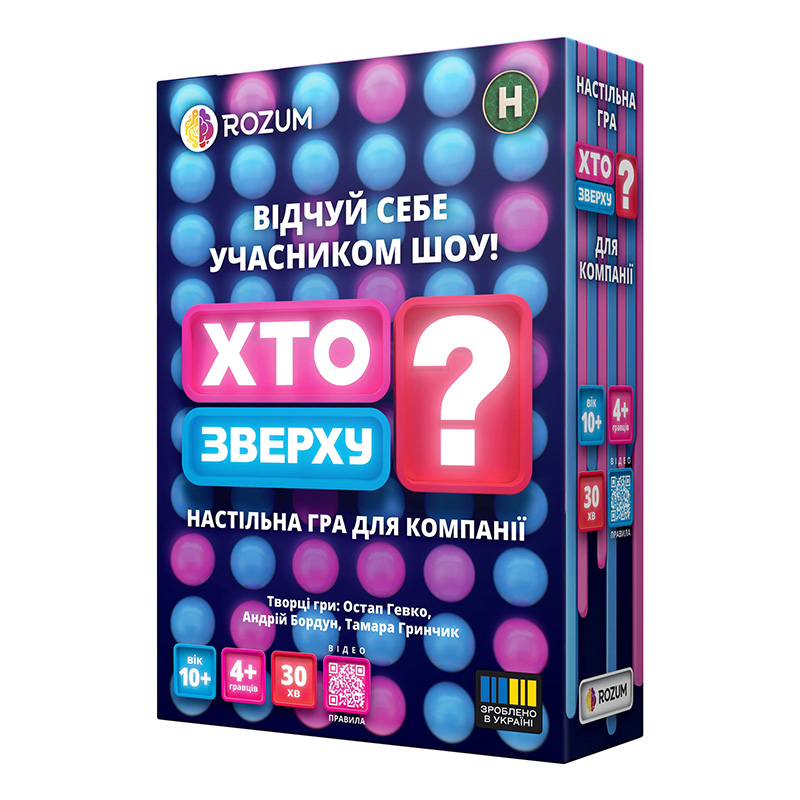 творці гри остап гевко, андрій бордун, тамара гринчик