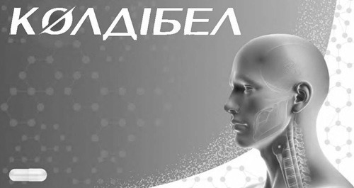 колдібел