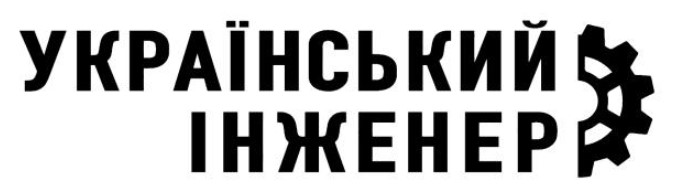 український інженер
