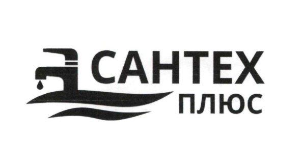 сантех плюс
