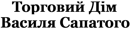 торговий дім василя сапатого