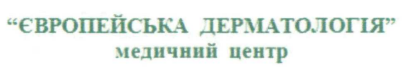 європейська дерматологія