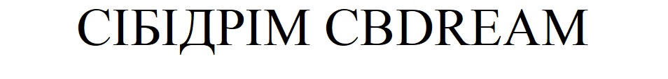 сібідрім