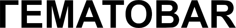 гематоbar