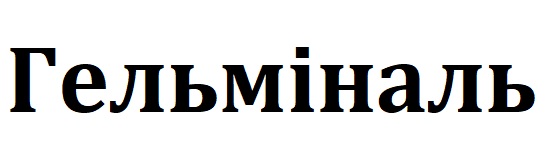 Лого ТМ гельміналь