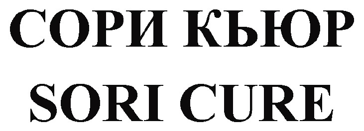 sori cure
