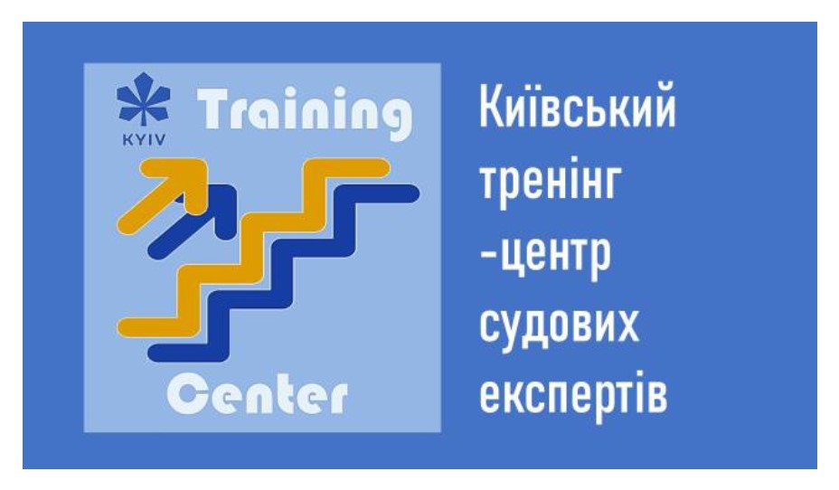 Зображення марки «center · training · kyiv · київський тренінг-центр судових експертів»