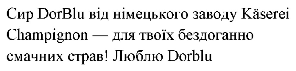 сир dorblu від німецького заводу käserei champignon — для твоїх бездоганно смачних страв! люблю dorblu