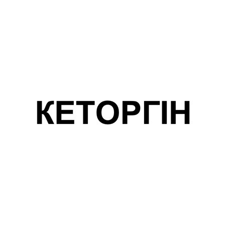 Лого ТМ кеторгін