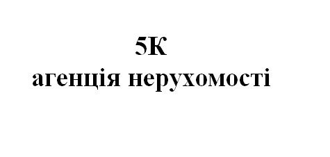агенція нерухомості