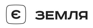 є земля