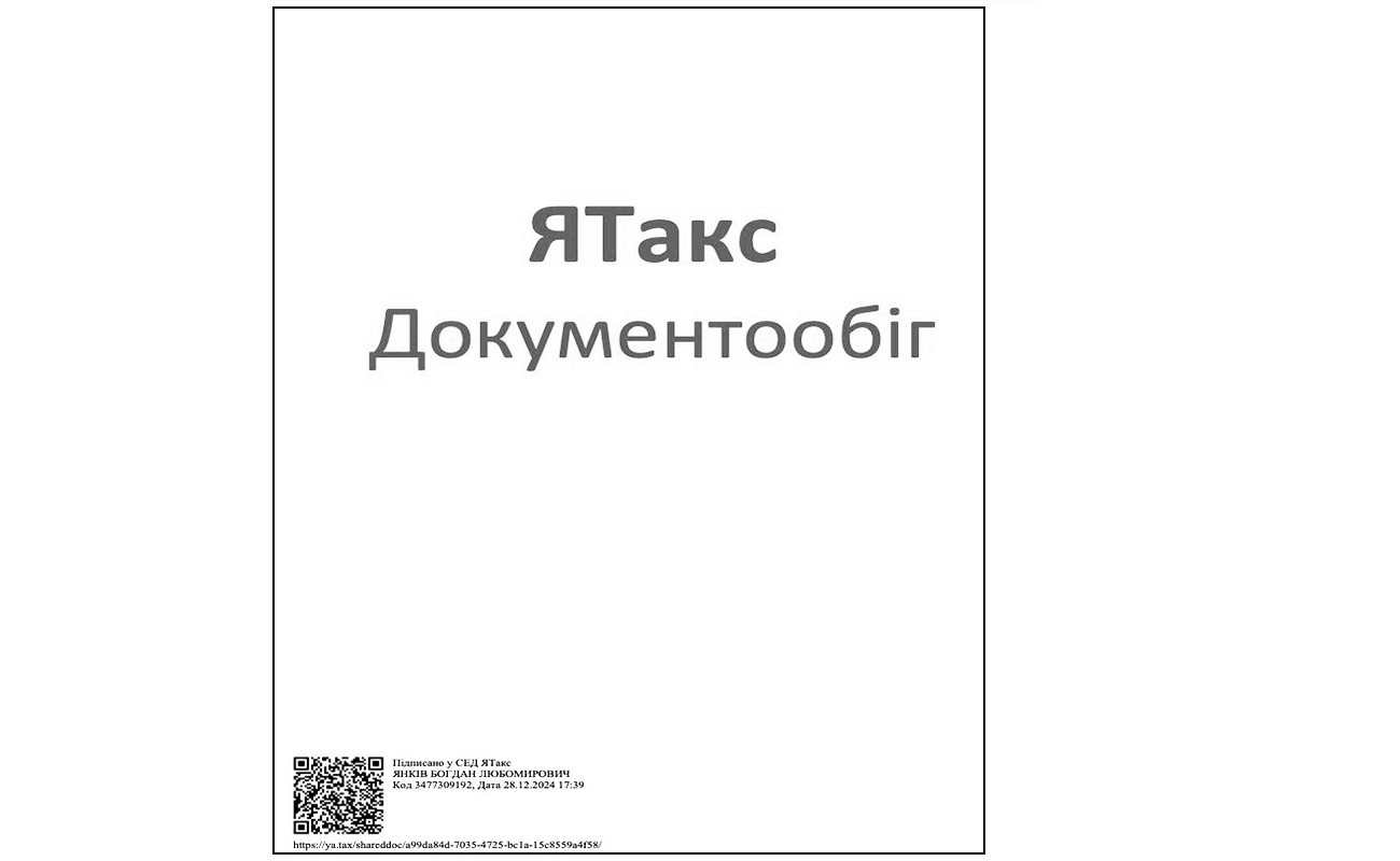 Зображення марки «документообіг · такс · ятакс»