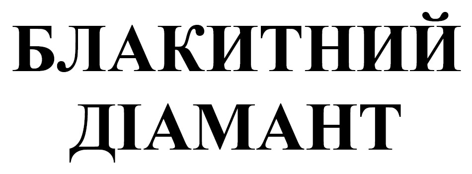 Лого ТМ діамант