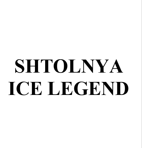 shtolnya ice legend