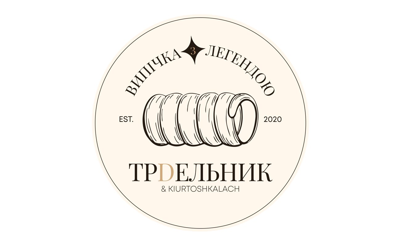 трdельник & kiurtoshkalach
