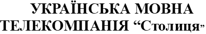 українська мовна телекомпанія столиця