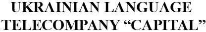 ukrainian language telecompany capital