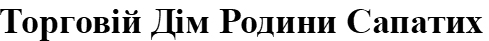 торговій дім родини сапатих