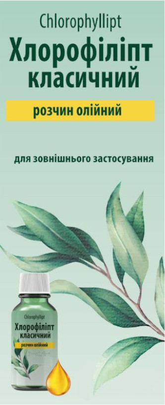для зовнішнього застосування