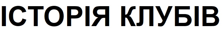 Лого ТМ клубів