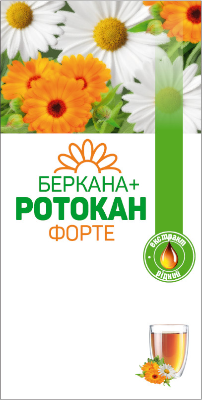 Зображення марки «форте · екстракт рідкий · ротокан · беркана»