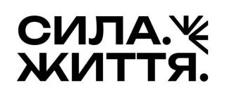 Лого ТМ життя