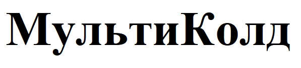 ТМ колд мульти мульти колд мультиколд