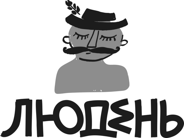 людень