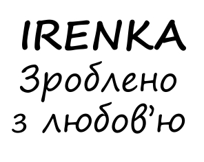 зроблено з любов`ю
