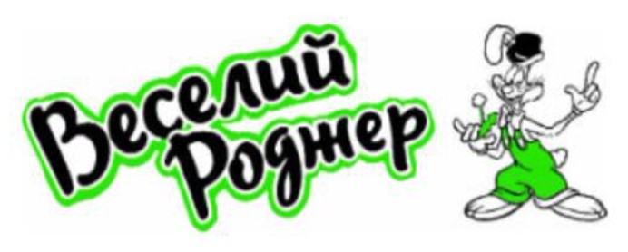 веселий роджер