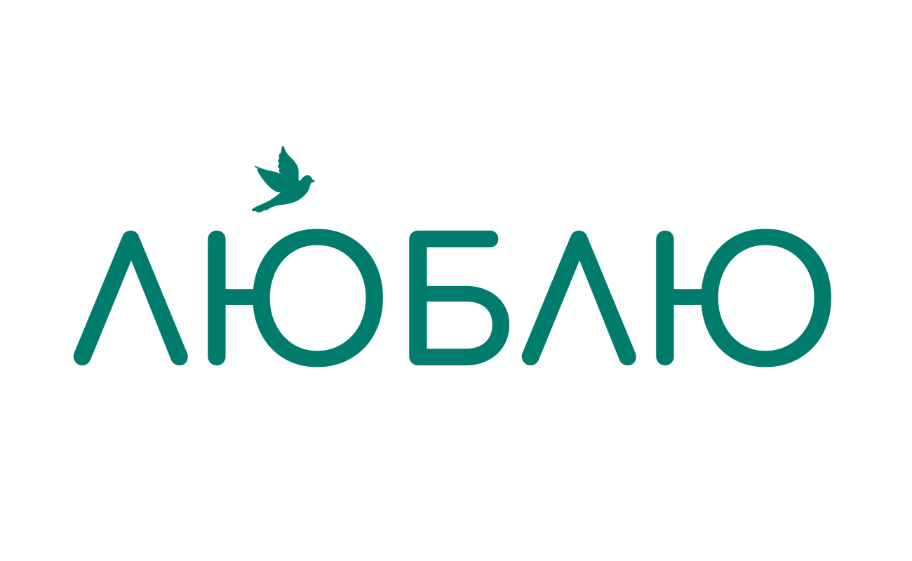 люблю