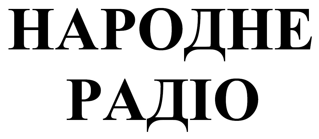 народне радіо