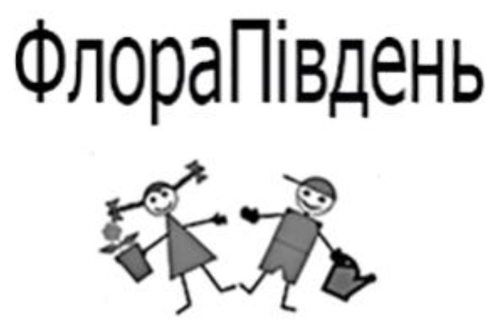 флора південь