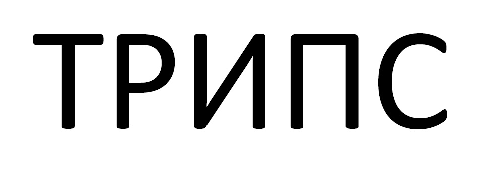 Зображення марки «трипс»
