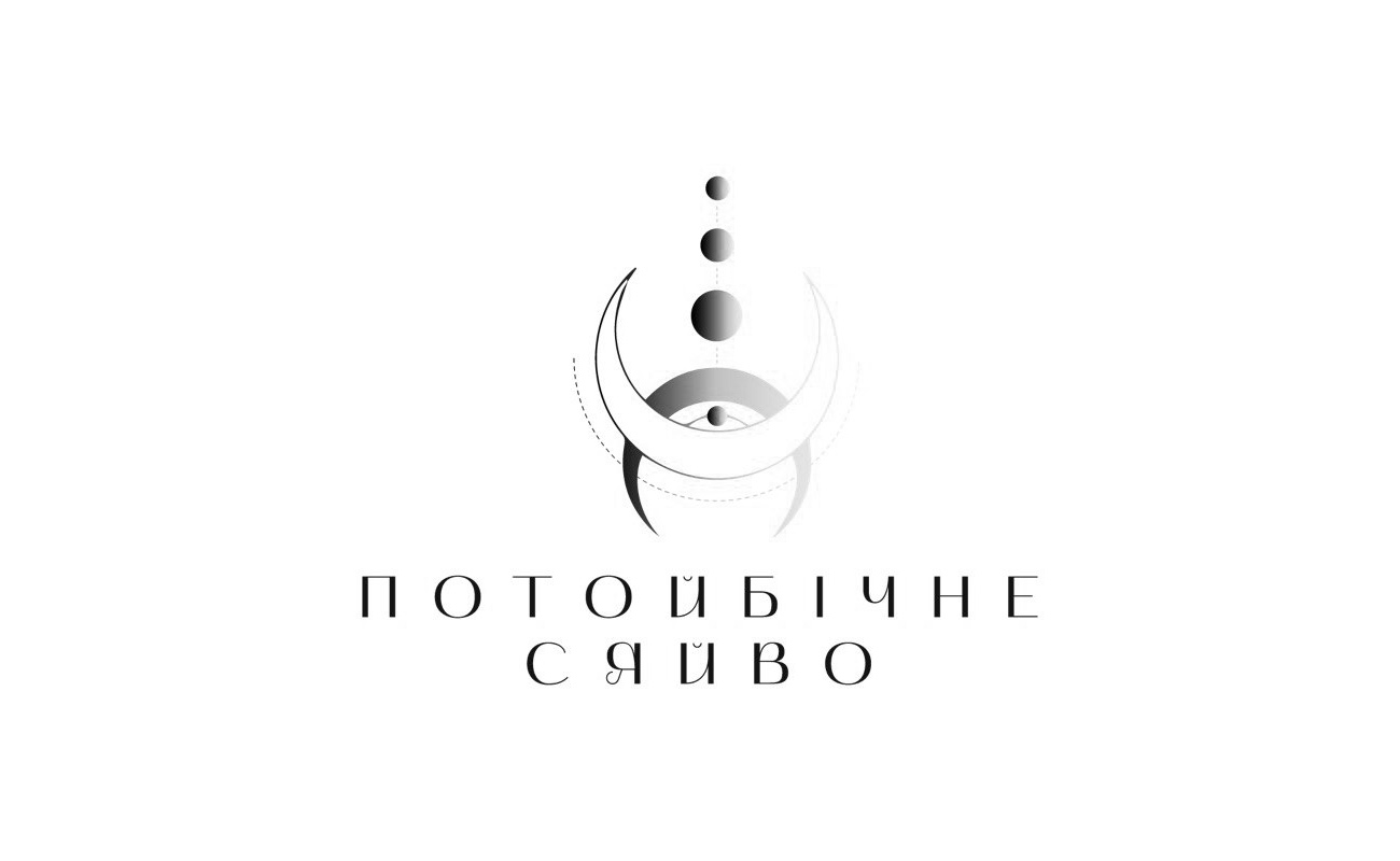 потойбічне сяйво