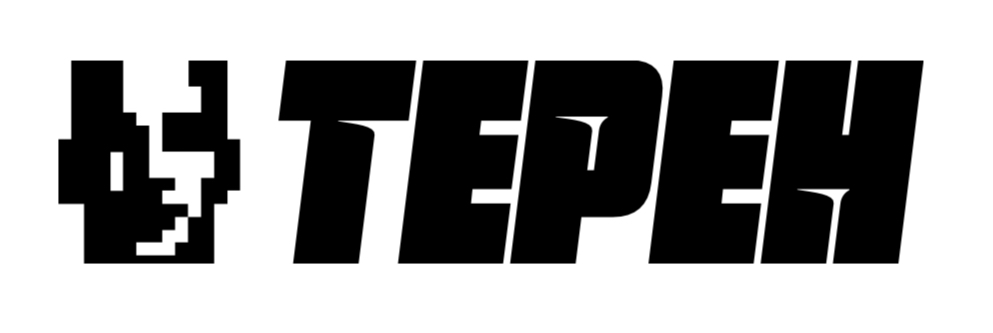терен