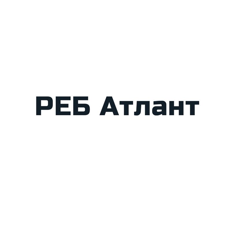 реб атлант