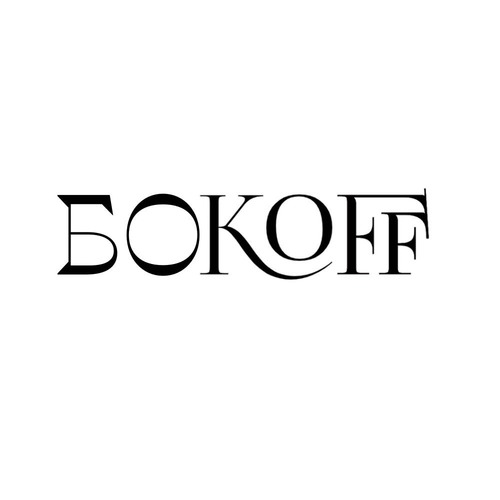 Зображення марки «бокоff»