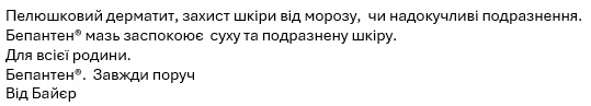 пелюшковий дерматит, захист шкіри від морозу, чи надокучливі подразнення