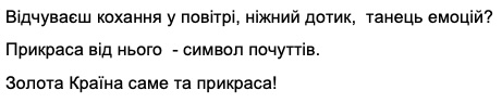 відчуваєш кохання у повітрі, ніжний дотик, танець емоцій? прикраса від нього-символ почуттів. золота країна саме та прикраса!