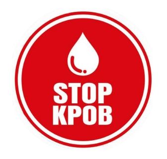stop кров
