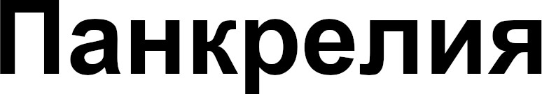 Лого ТМ панкрелия