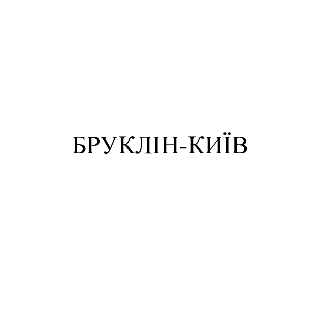 Лого ТМ київ