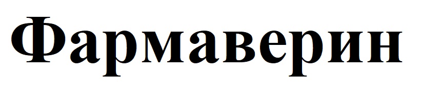 ТМ фармаверин